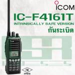  ͧԷ  ICOM  IC-F4161T IS ѹԴ UHF