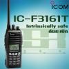  เครื่องวิทยุสื่อสาร ยี่ห้อ ICOM รุ่น IC-F3161T IS กันระเบิด VHF
